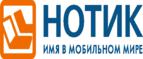 Сдай использованные батарейки АА, ААА и купи новые в НОТИК со скидкой в 50%! - Смоленск