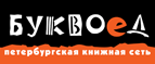 Скидка 10% для новых покупателей в bookvoed.ru! - Смоленск